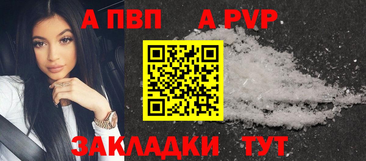 Alfa_PVP Crystall  Вход с VPN  Alpha PVP  A-PVP Crystall  Балашиха  Альфа ПВП СК 