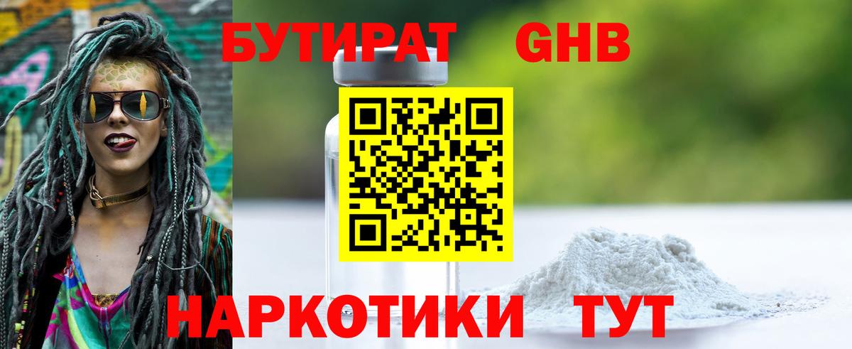 Бутират 1.4BDO Балашиха