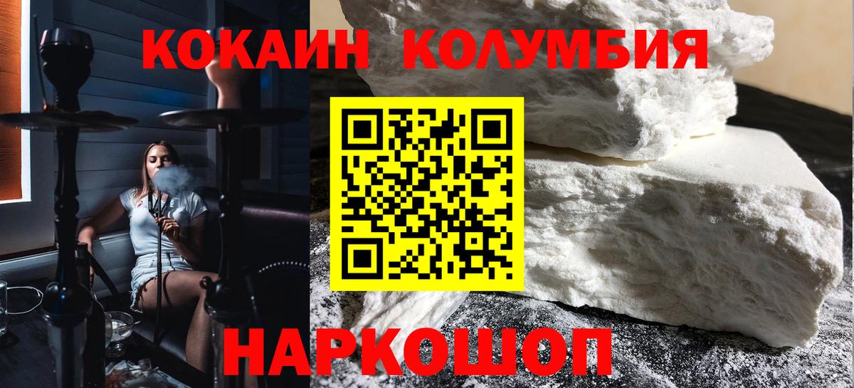 КОКАИН Колумбийский  Вход с VPN  Балашиха  Кокаин 98% 