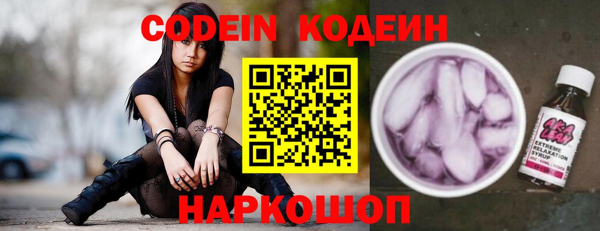 Балашиха  Кодеин напиток Lean (лин)  Вход с VPN  Кодеин напиток Lean (лин) 