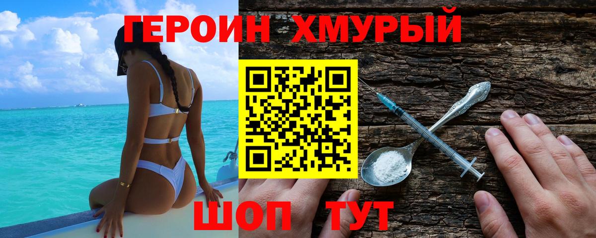 ГЕРОИН Heroin Балашиха