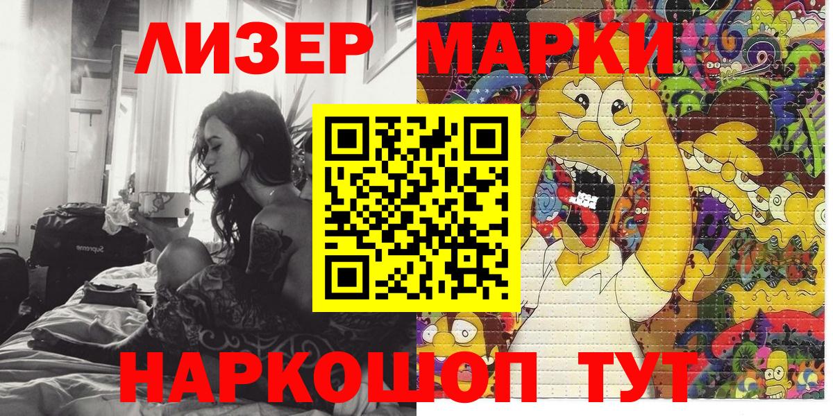 Марки 25I-NBOMe 1500мкг Балашиха